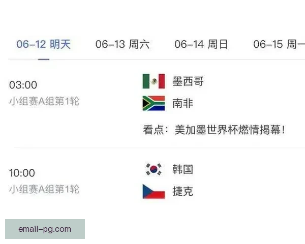 2026年世界杯赛程全攻略观赛时间城市球队一站式指南速览